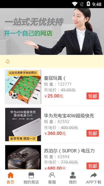 云品优购app图片1