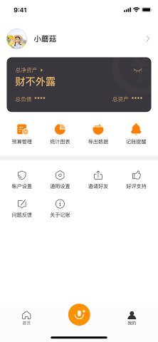 米橙记账app图片2