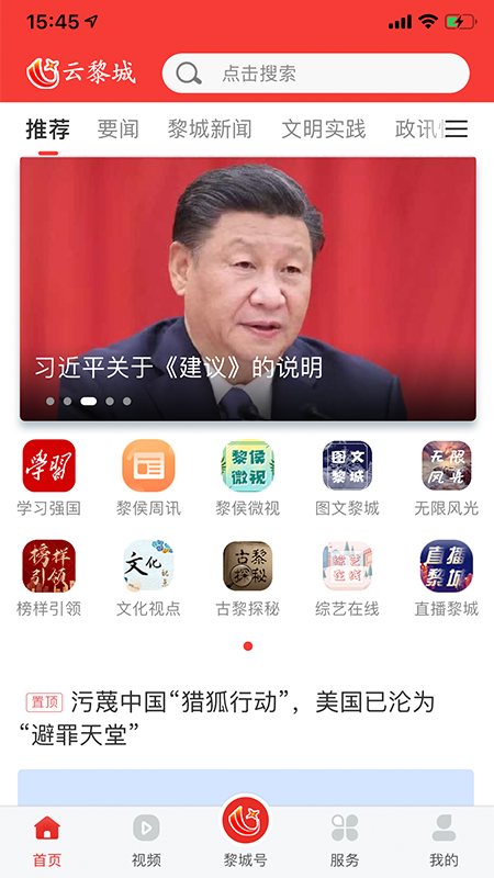 云黎城app下载安卓版图3