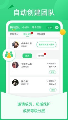 微商团长app图3
