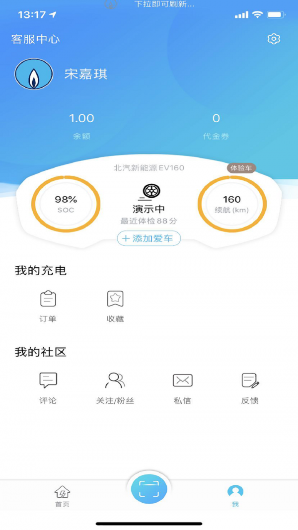 港华易充app官网版图3