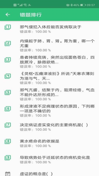 中医师承出师考题库app软件官方版图3