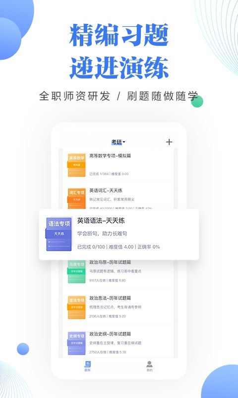 中公考研题库app手机版图1