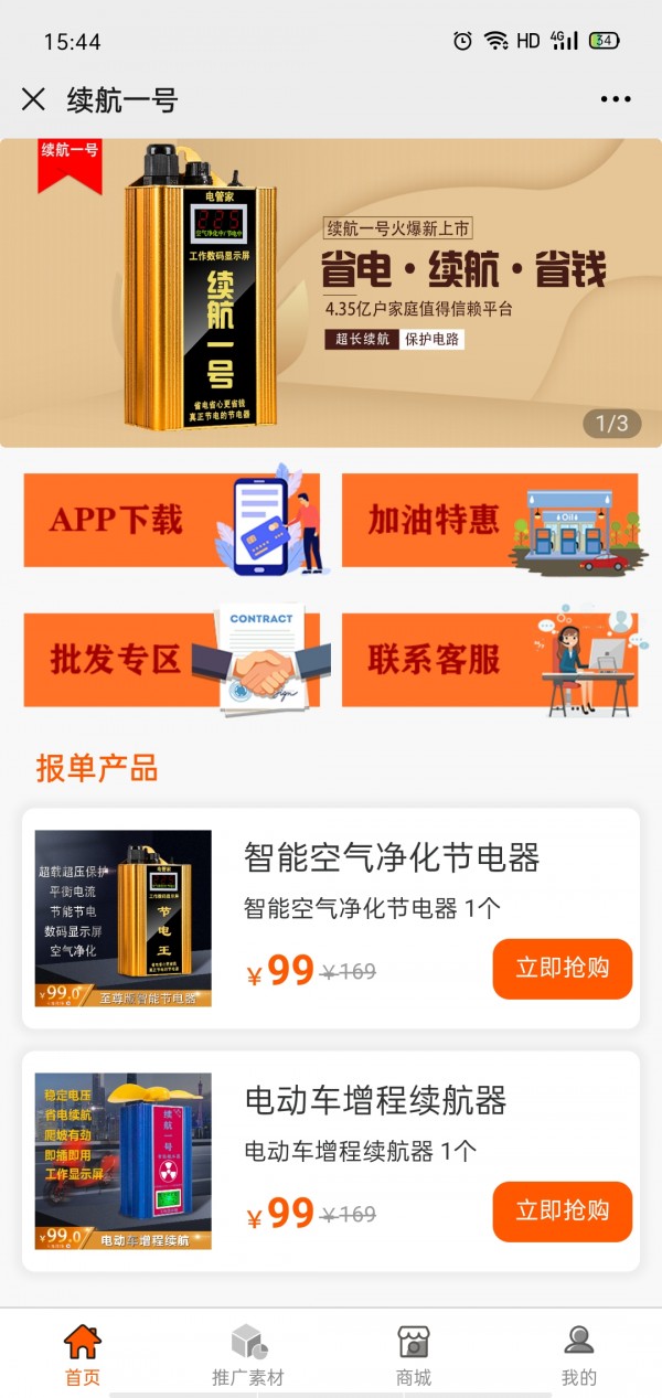 续航一号app图片1