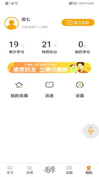 为学无碍app图3