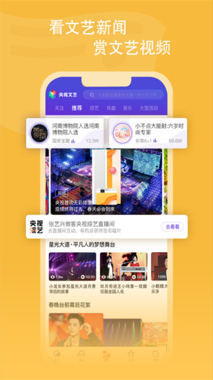 央视文艺app图2