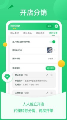 微商团长app图片1