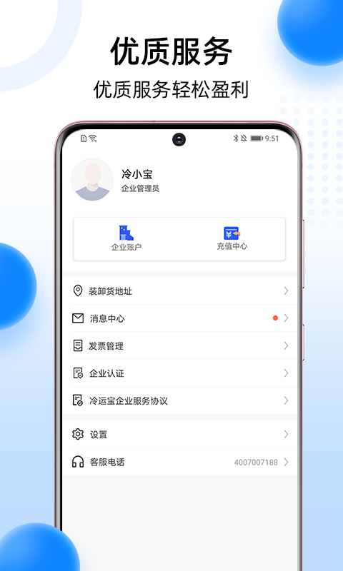 冷运宝货主版app安卓版图3