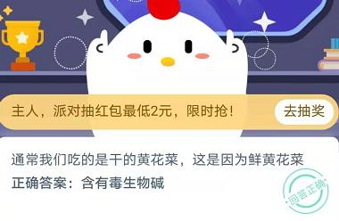 蚂蚁庄园土豆发芽后还能吃吗？蚂蚁庄园11月13日答案最新汇总