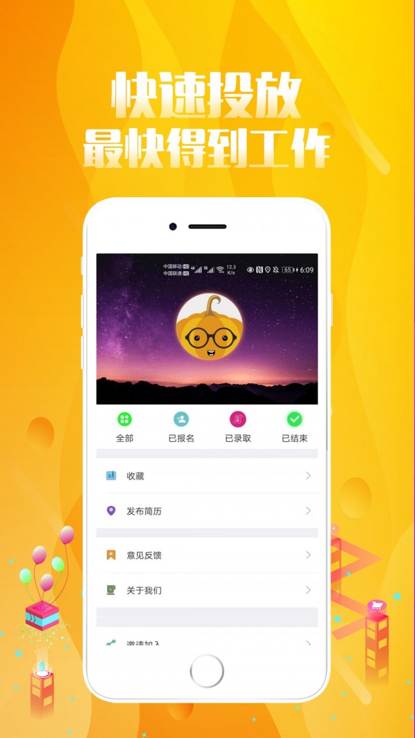 趣投招聘app官方版图2