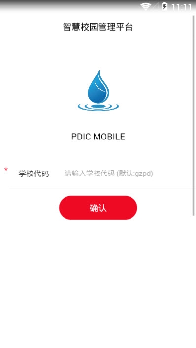 PDIC智慧教育app官方版图2