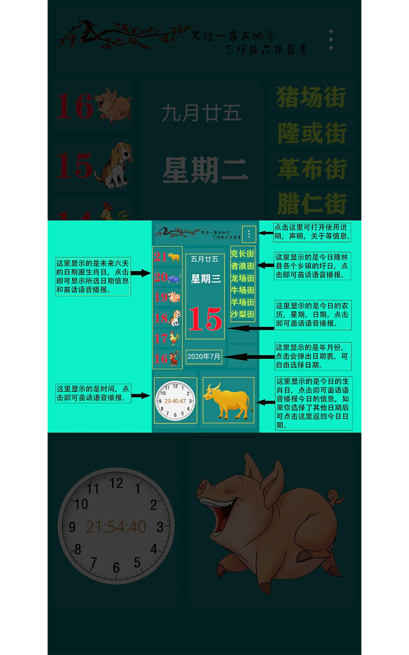 苗话日历app图1