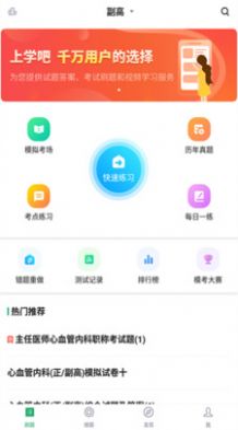 心血管内科正副高软件图2