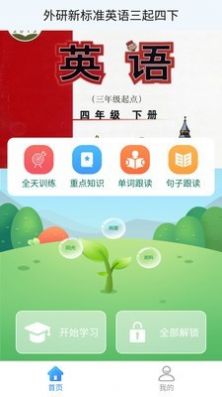 外研版英语四下英语课本电子版app官方版图2