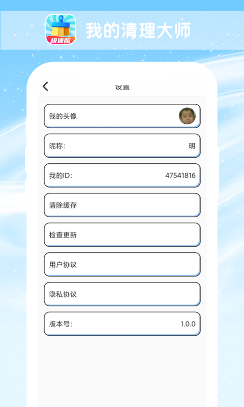 我的清理大师app图片1