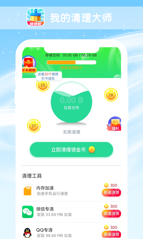 我的清理大师app图1