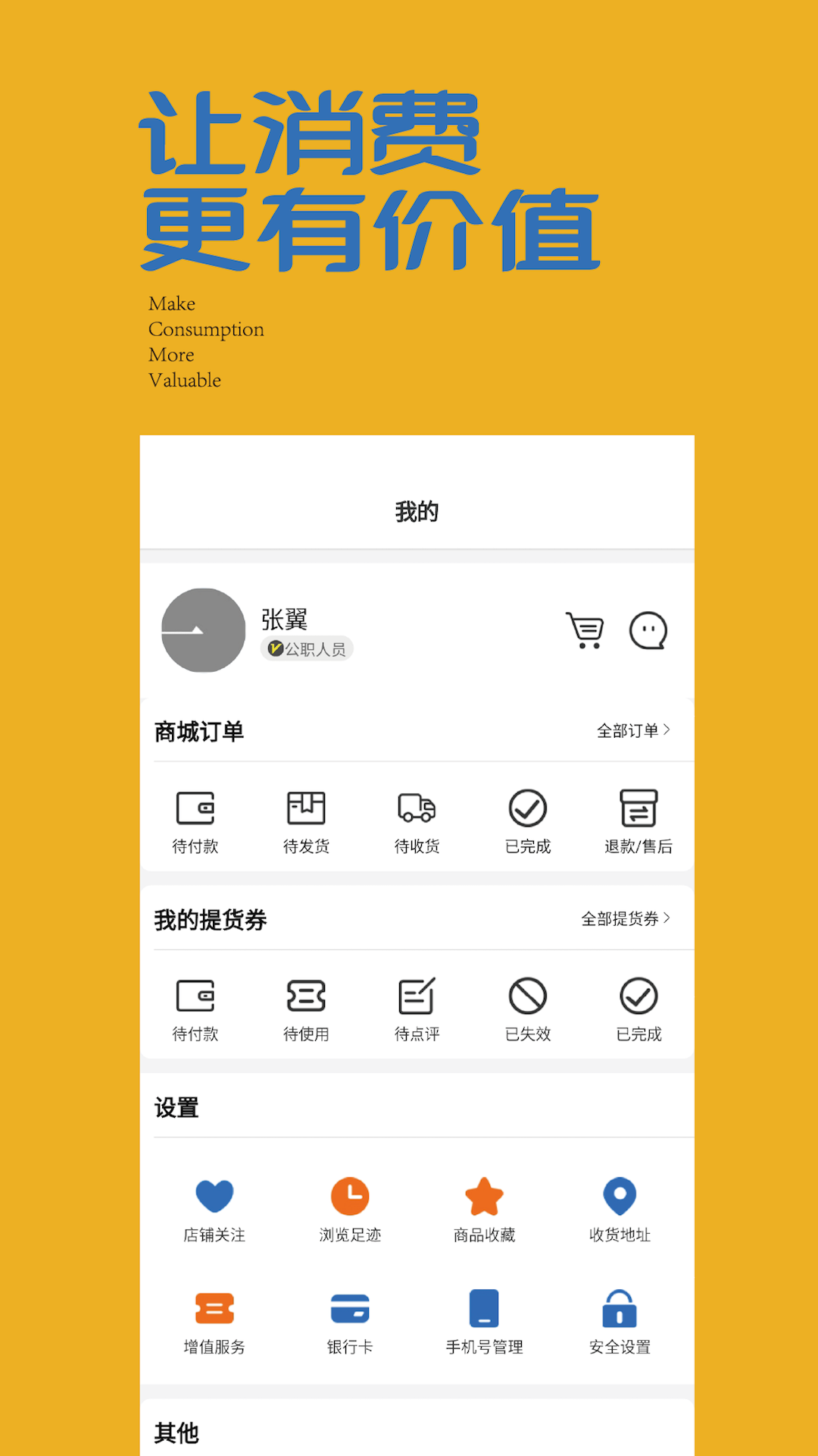 消费通app图3