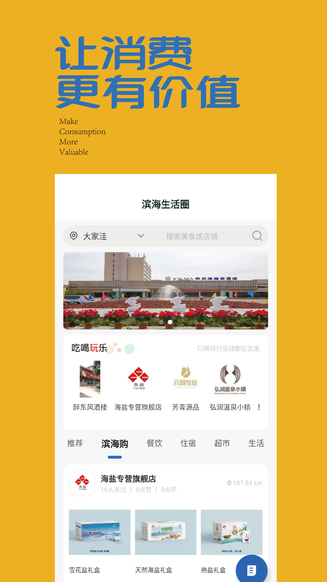 消费通app图1