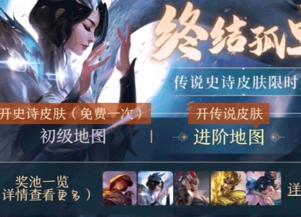 王者荣耀终结孤单活动抽传说史诗皮肤怎么得 职业选择如何抽传说皮肤图片1