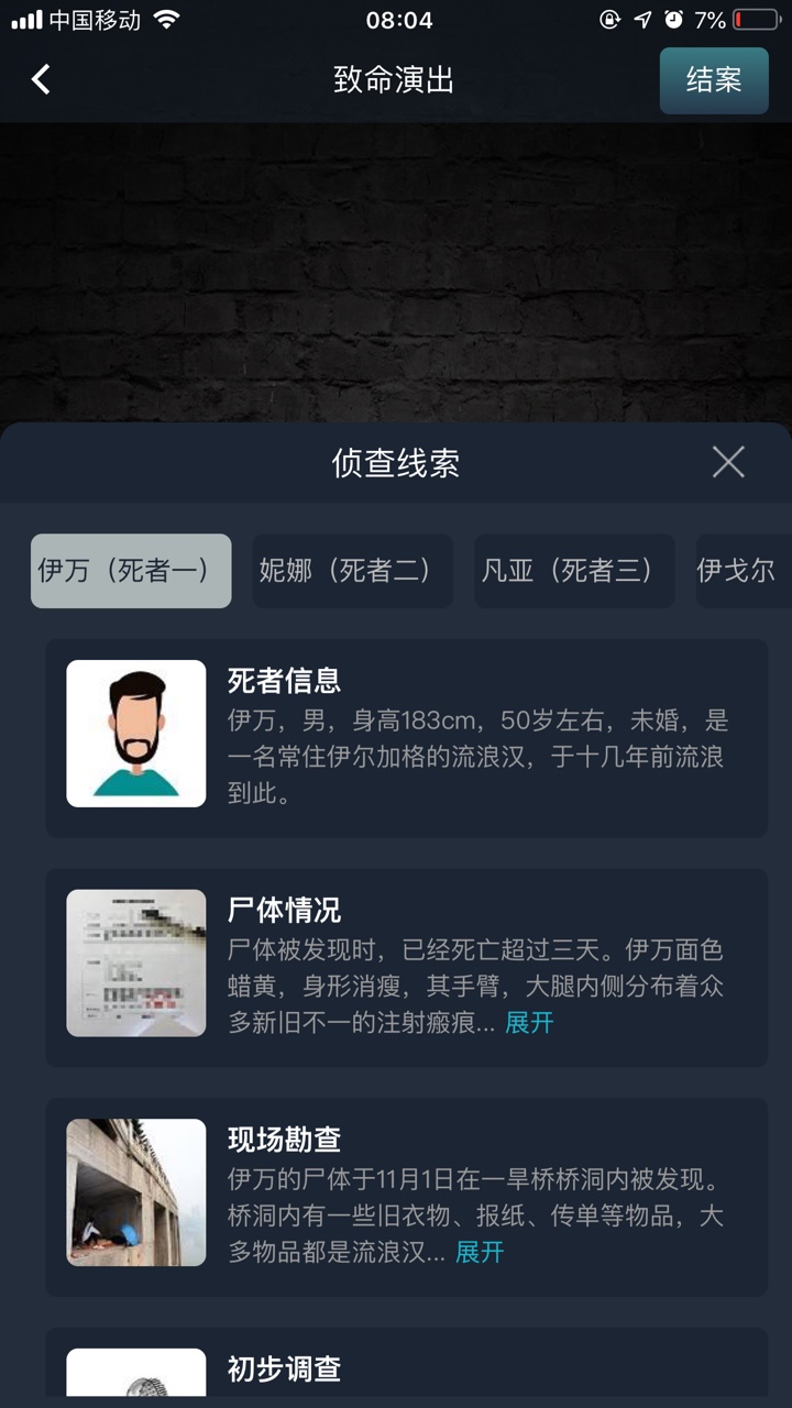crimaster犯罪大师致命演出答案解析完整版图2