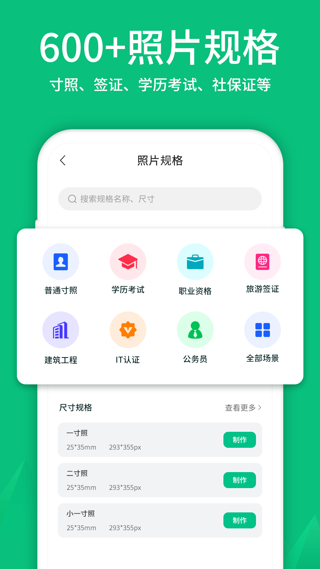 寸照制作软件app手机版图1