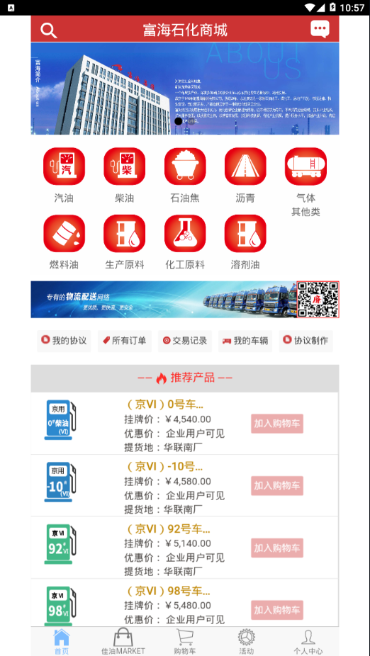 富海石化商城软件app官网版图2