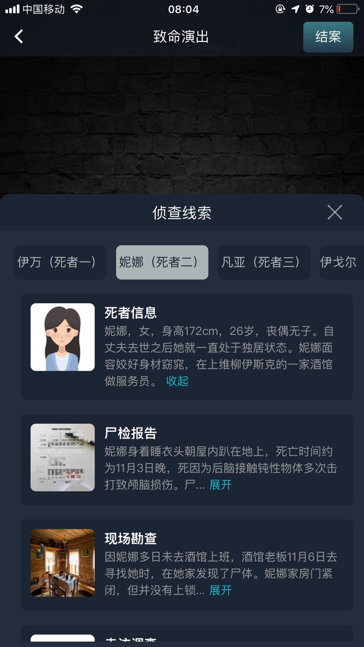 crimaster犯罪大师致命演出答案解析完整版图3
