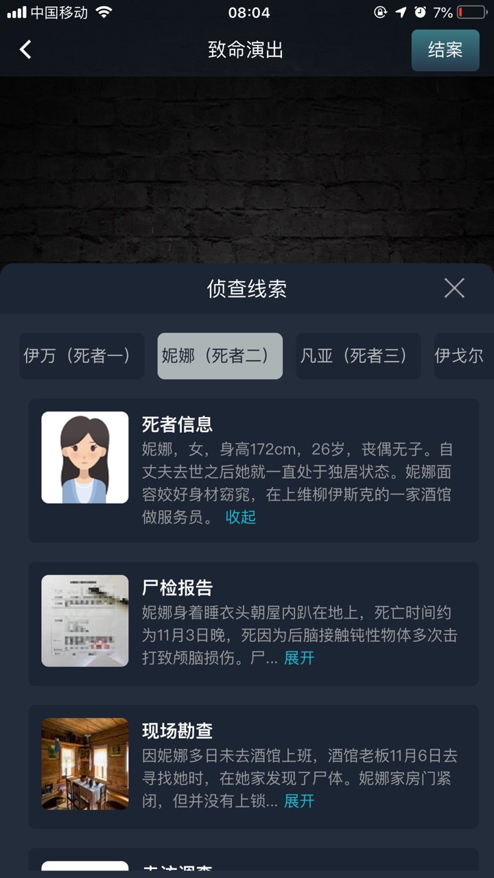 犯罪大师致命演出答案完整版图3