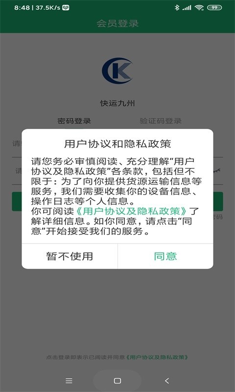 快运九州app官方版图1