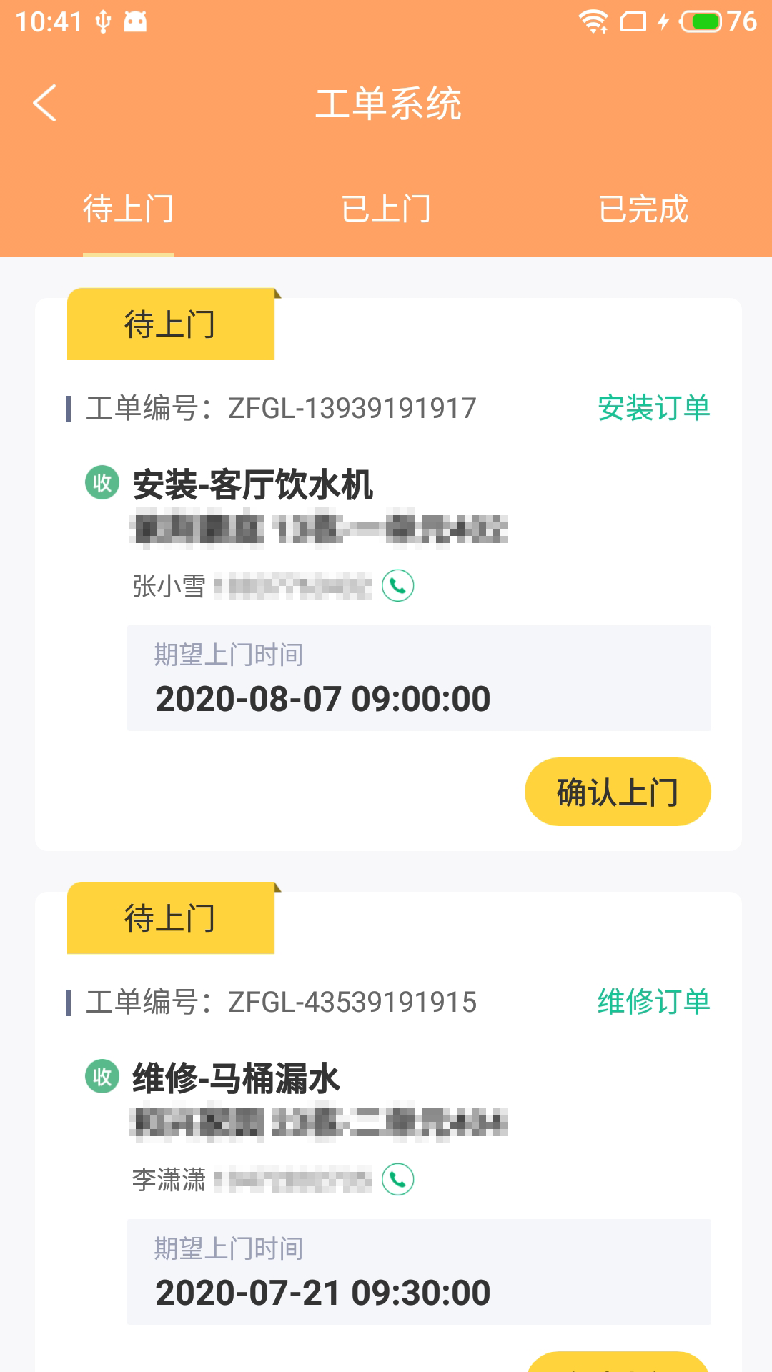 田友房修app手机版图1