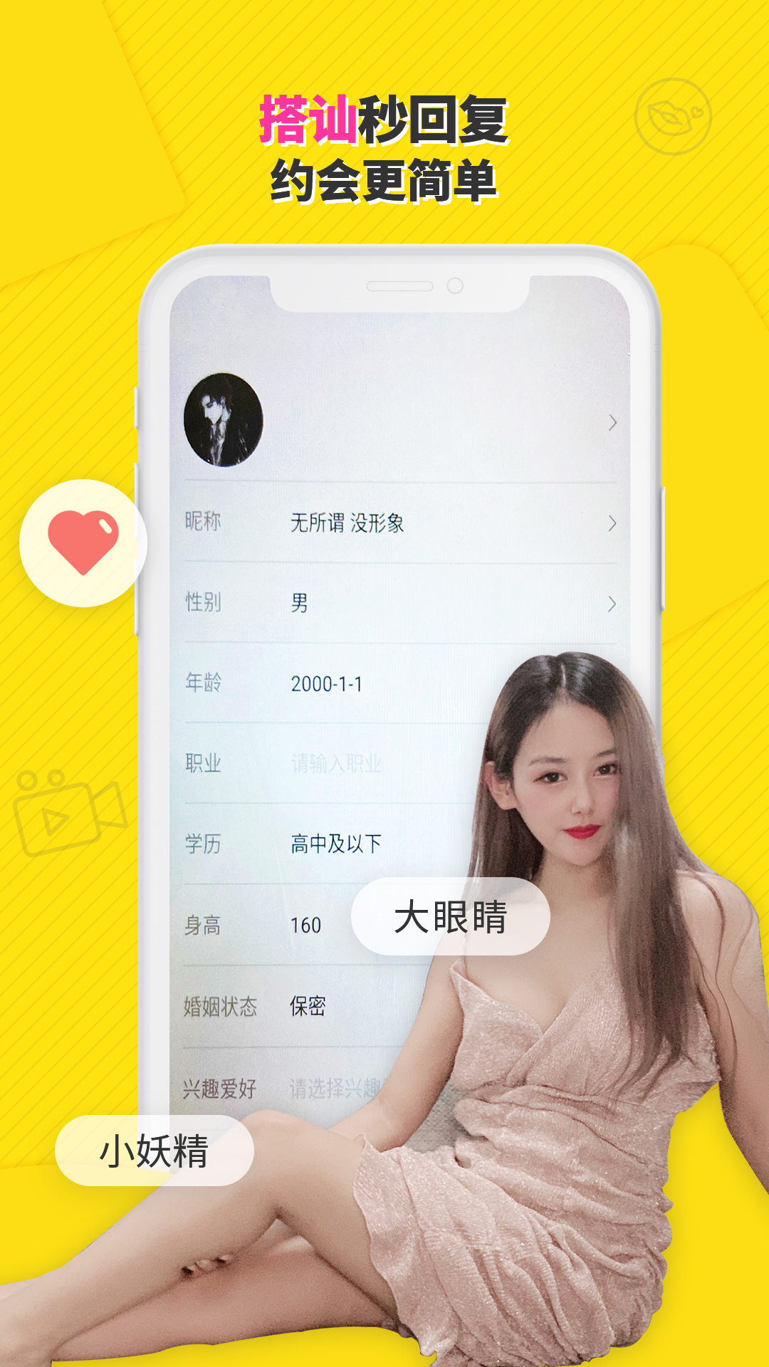 附近找对象app官方版图3