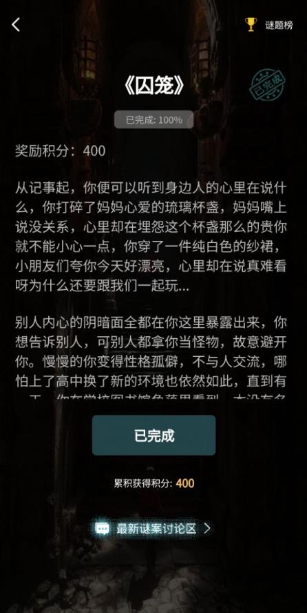 犯罪大师囚笼答案解析 犯罪大师囚笼答案分享