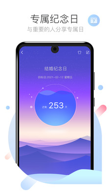 天气倒数日app图1
