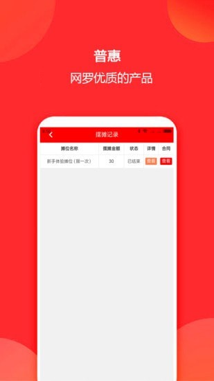 佰摊汇app安卓版图2