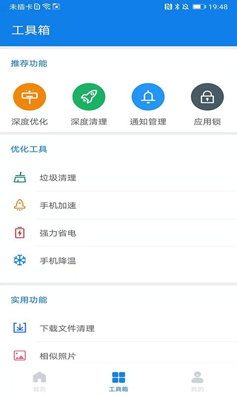 飞鸟清理管家极速版app图2