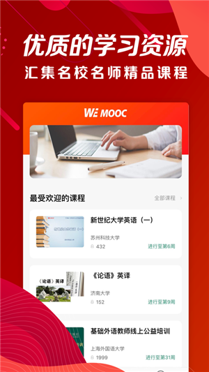 wemooc app图片1