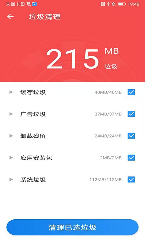 飞鸟清理管家极速版app图3