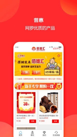 佰摊汇app安卓版图3