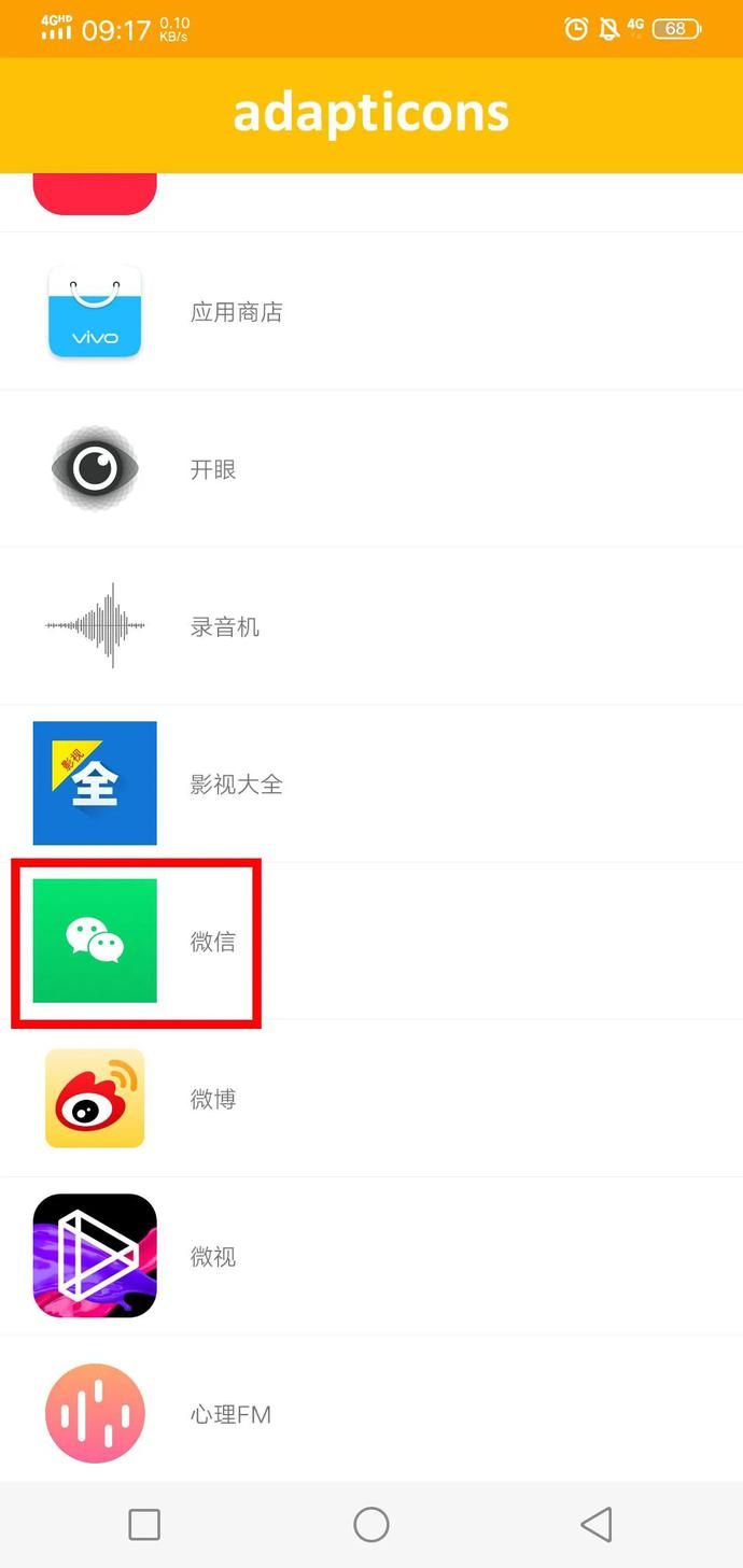 微信图标怎么换颜色？微信图标颜色更换攻略图片3