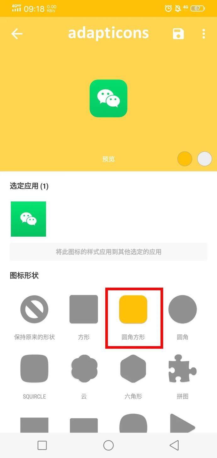 微信图标怎么换颜色？微信图标颜色更换攻略图片4