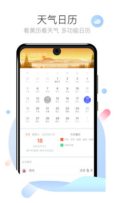 天气倒数日app图3