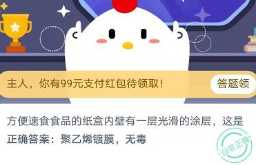 方便速食食品的纸盒内壁有一层光滑的涂层是？蚂蚁庄园11月15日最新答案汇总
