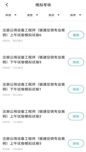 注册公用设备工程师app图1