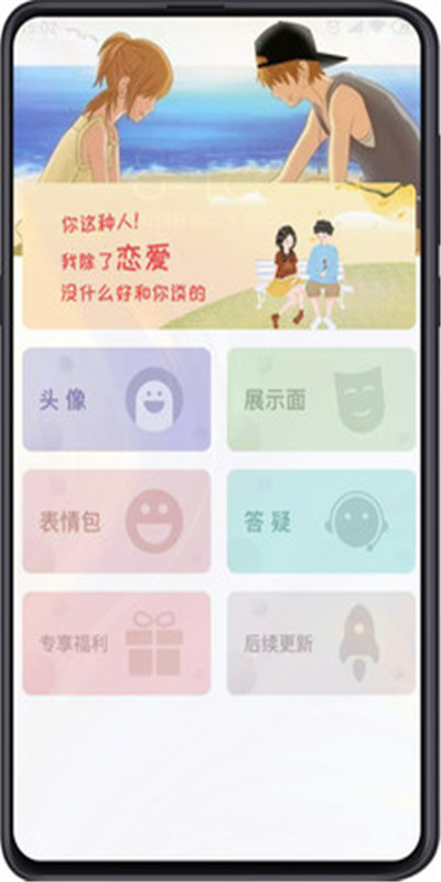 追爱秘籍app手机版图3