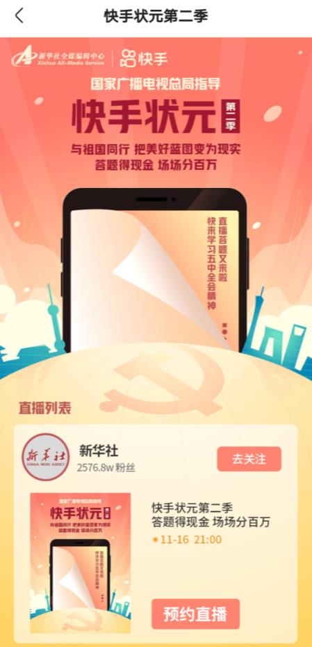 快手2021手机版图片1