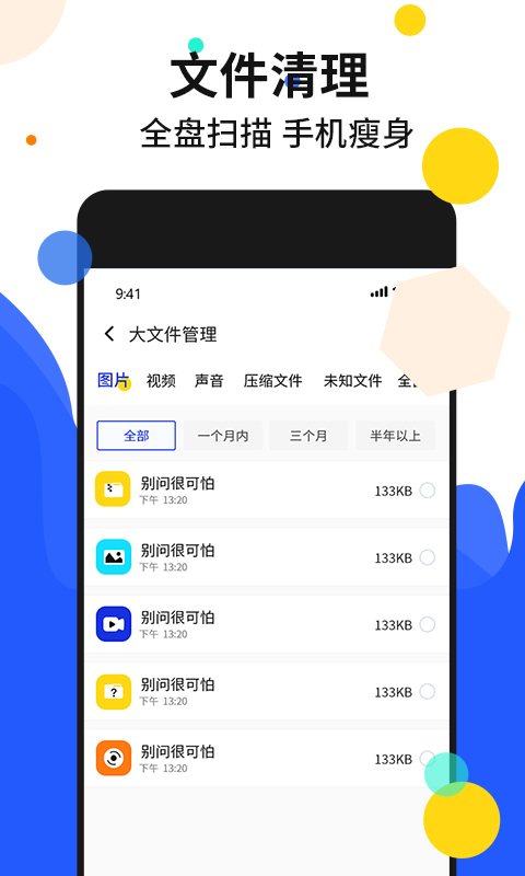 射手手机加速管家app图1