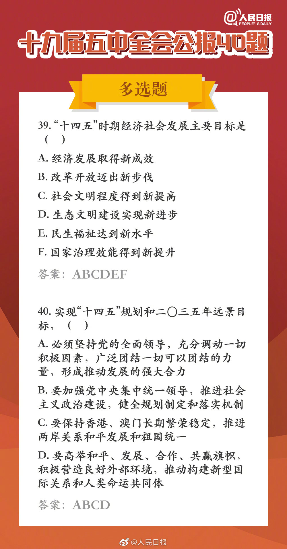 快手状元第二季五中全会公报题库 快手状元第二季答题题库答案分享图片9