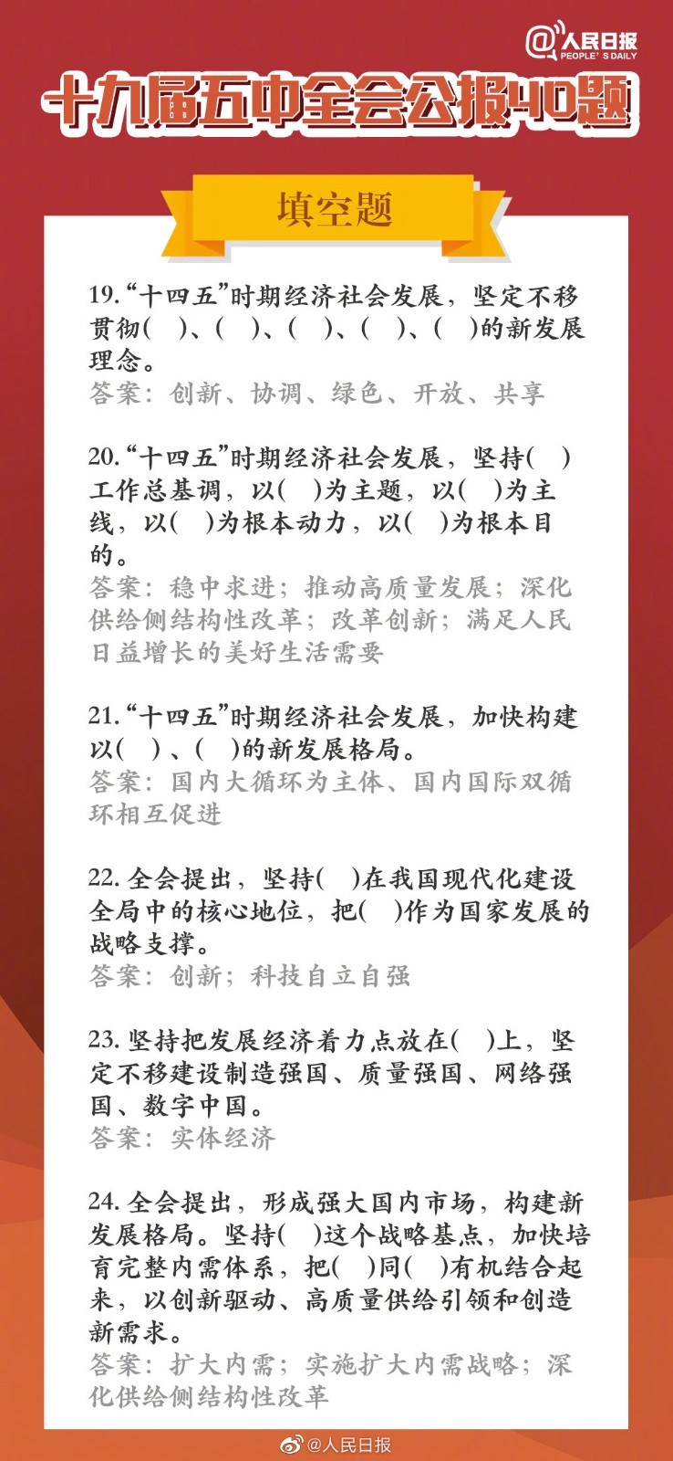 快手状元第二季五中全会公报题库 快手状元第二季答题题库答案分享图片5