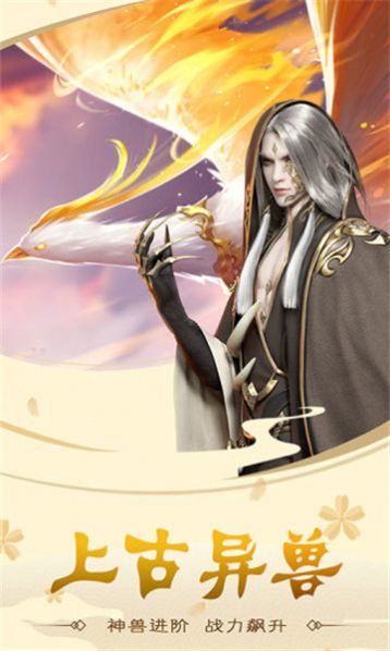 逆火苍穹之庆帝传手游官方正式版图3