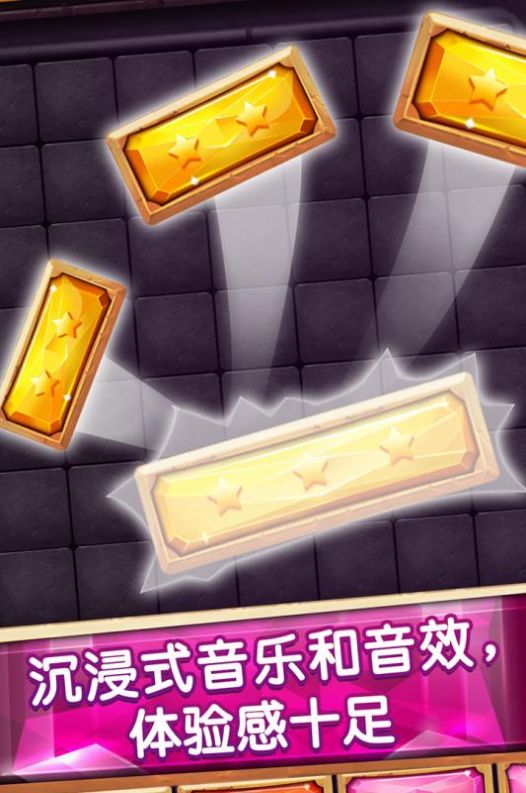 梦幻消星星游戏赚金红包版图3